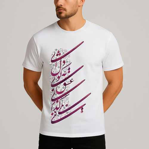 تیشرت مردانه طرح نستعلیق 15359